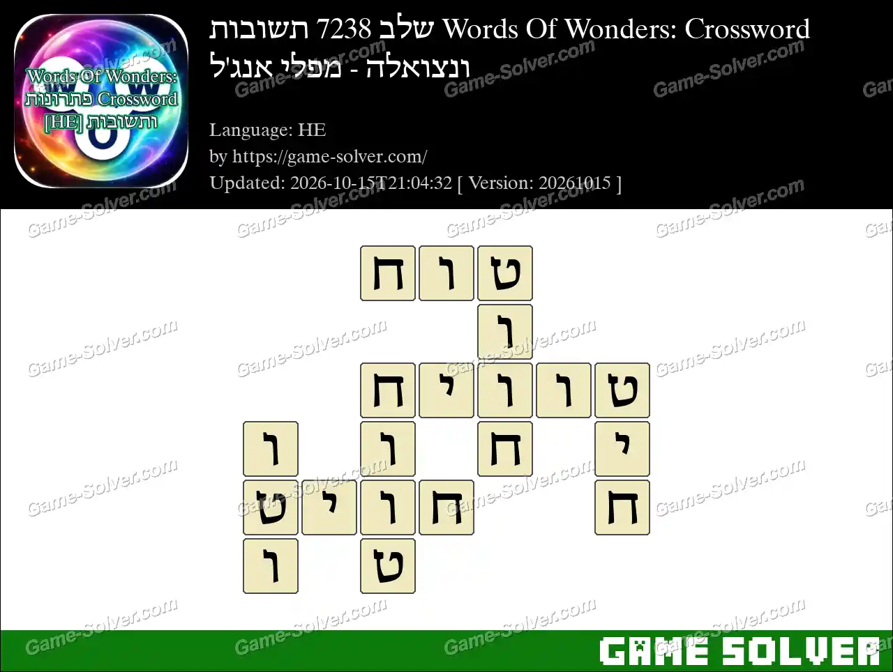 Words Of Wonders: Crossword שלב 7238 תשובות – ונצואלה – מפלי אנג’ל